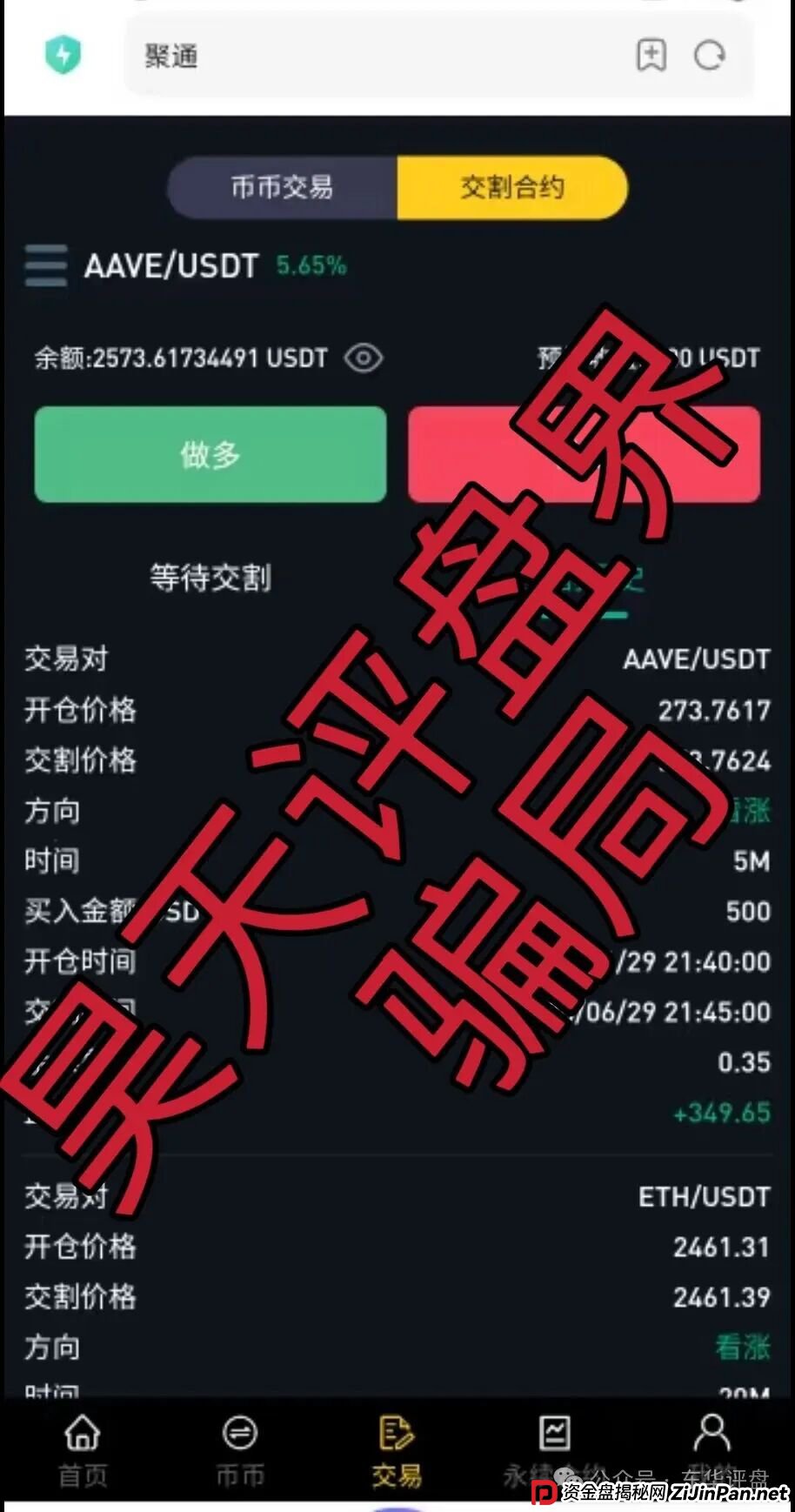 聚通交易所合约跟单类资金盘骗局，大量单割会员，部分团队已经撤离，高度预警，即将崩盘跑路！