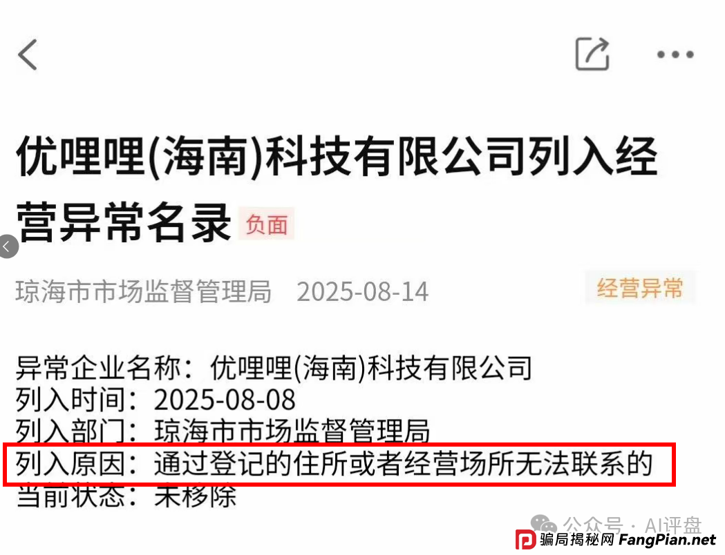 优哩哩9月最新动态:国内公司人去楼空,国外全是画饼,很会宣传P图,却没有真功夫 优哩哩9月最新动态:国内公司人去楼空,国外全是画饼,很会宣传P图,却没有真功夫