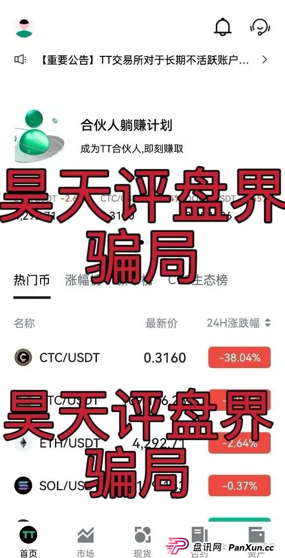 天体老虎Ai量化资金盘骗局，已经暂停提现，币价暴跌，基本凉了！