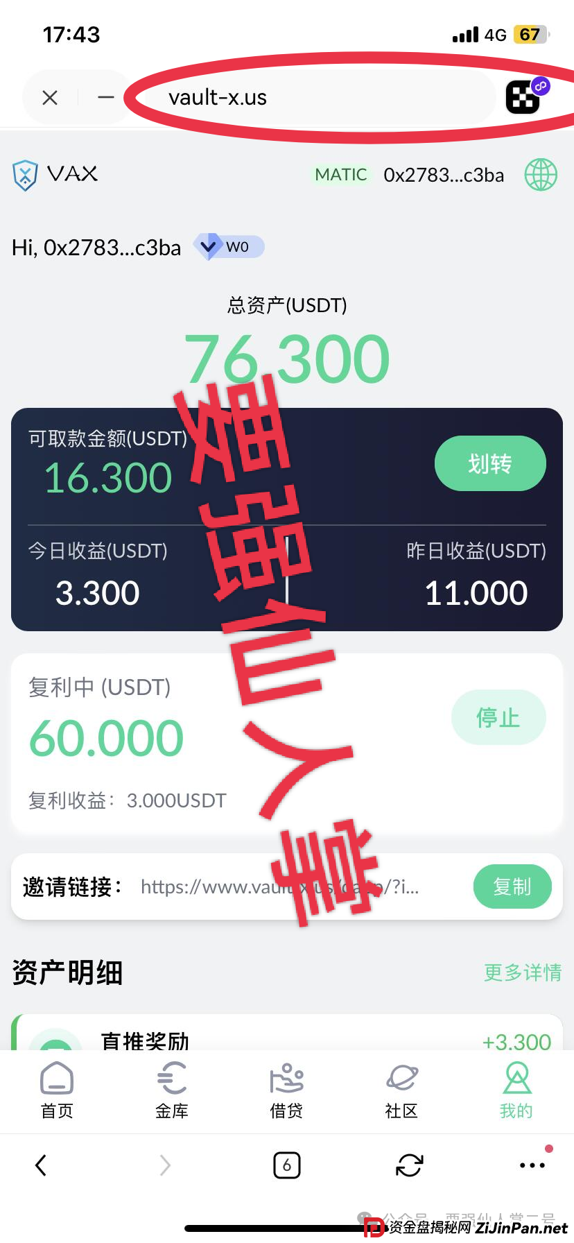 高风险预警!VAX(VaultX)质押分红类资金盘骗局,疯狂圈钱千万,离崩盘跑路只差一步之遥! 高风险预警!VAX(VaultX)质押分红类资金盘骗局,疯狂圈钱千万,离崩盘跑路只差一步之遥!