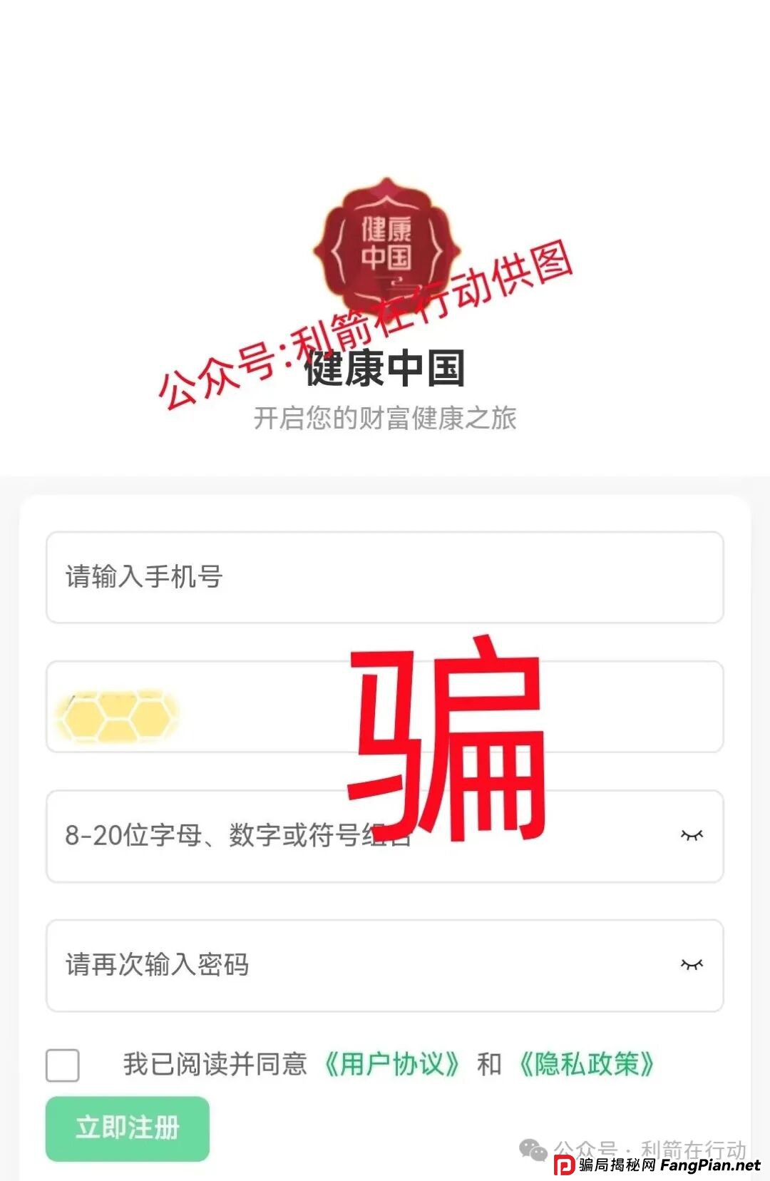 泓基控股，安我股保，e充电...这9个互联网项目是骗局，假日里要提高警惕，小心被骗！