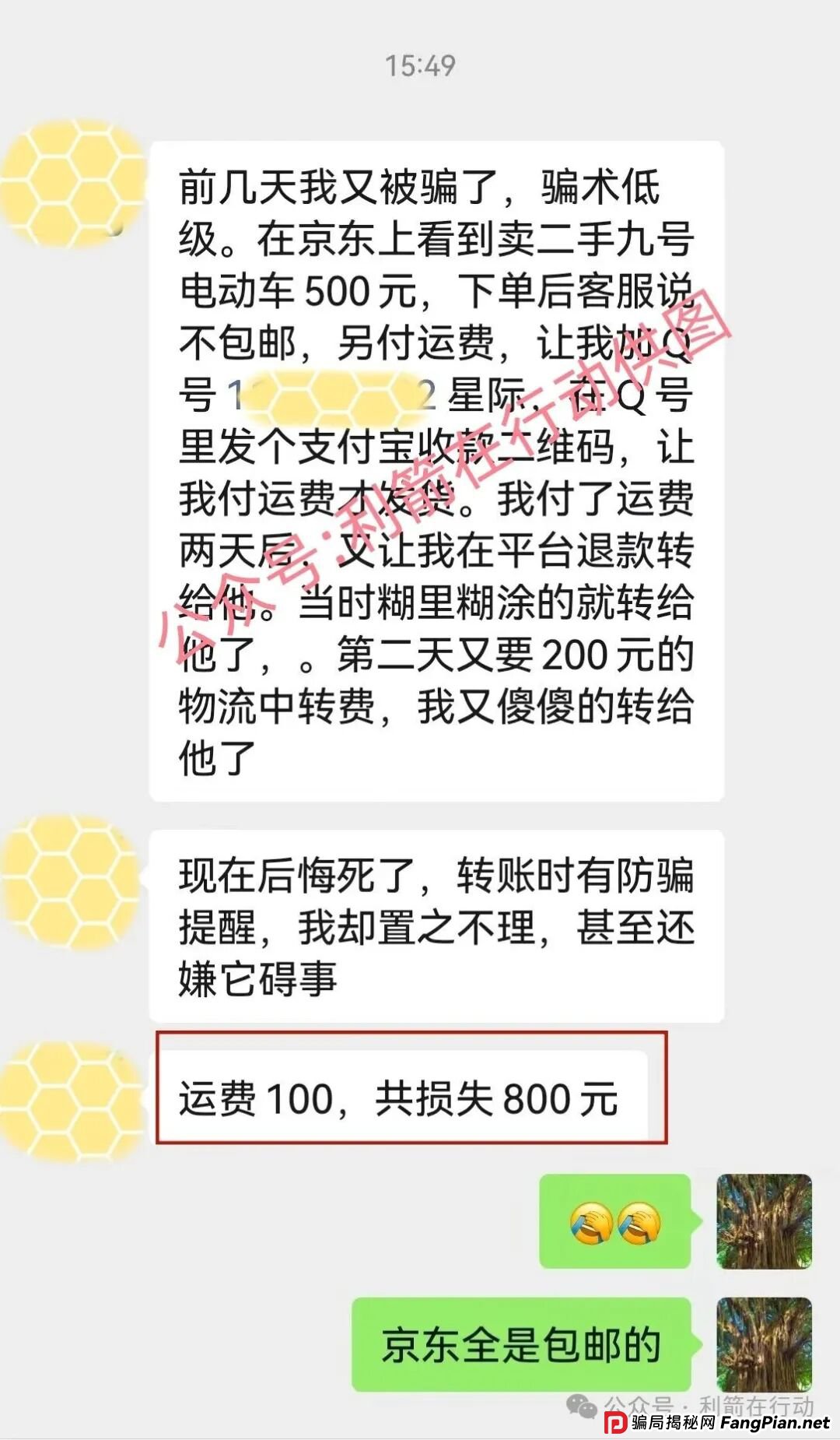 泓基控股，安我股保，e充电...这9个互联网项目是骗局，假日里要提高警惕，小心被骗！