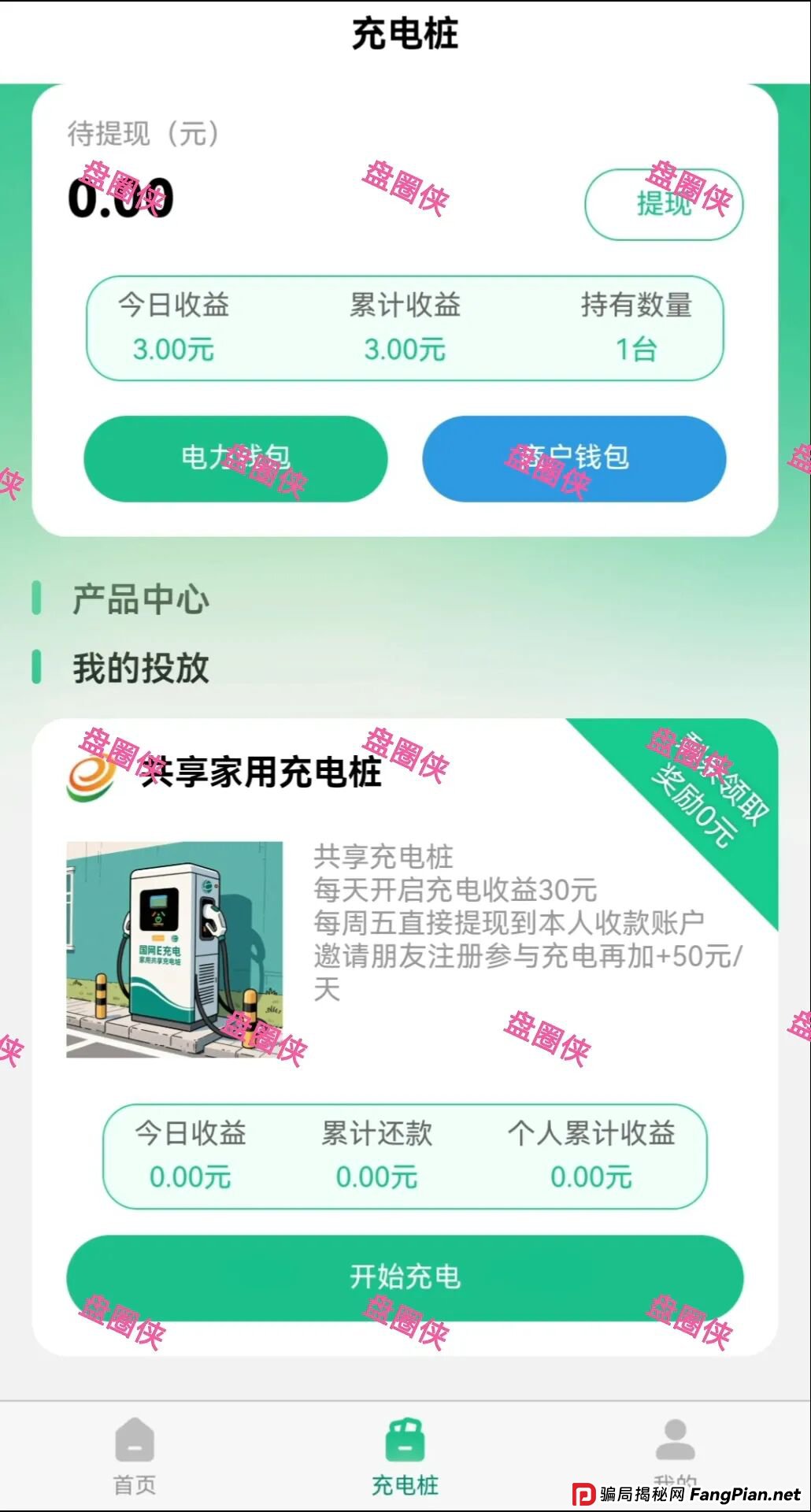 e充电曝光：最新资金盘项目骗局，随时可能卷钱跑路