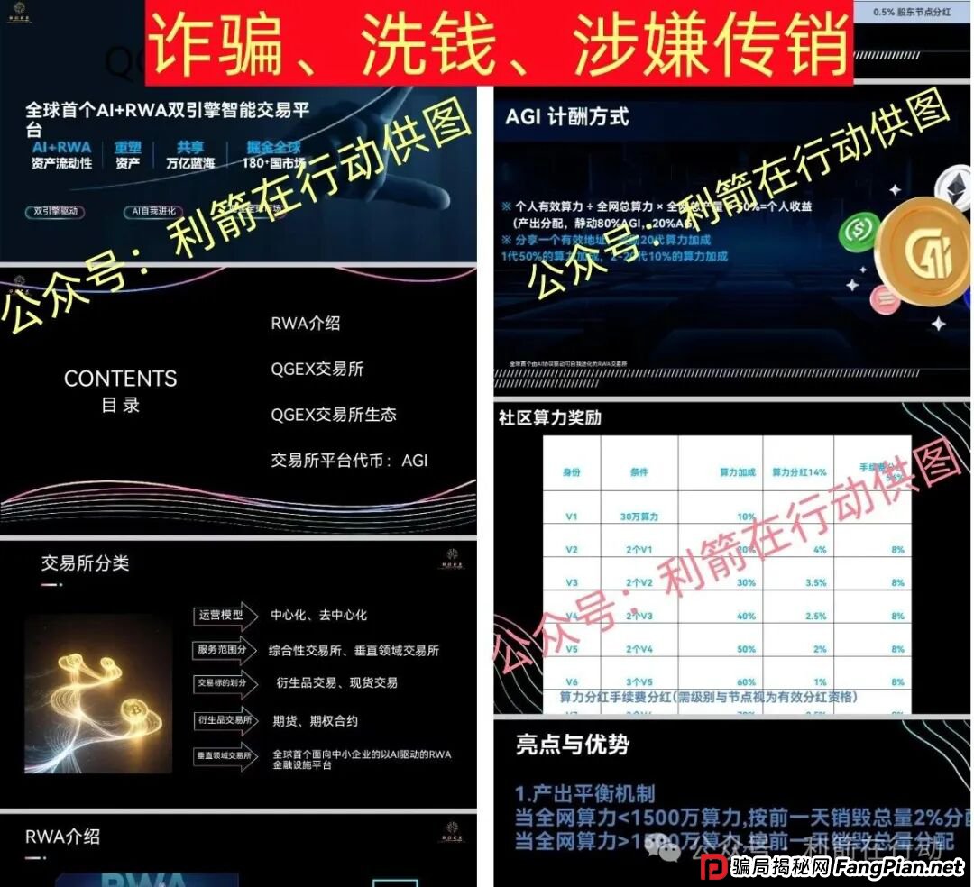 云梦物联，派付通，RWA Ecosystem，QGEX交易所...这8个互联网项目是骗局，你中招了么？赶紧跑吧！