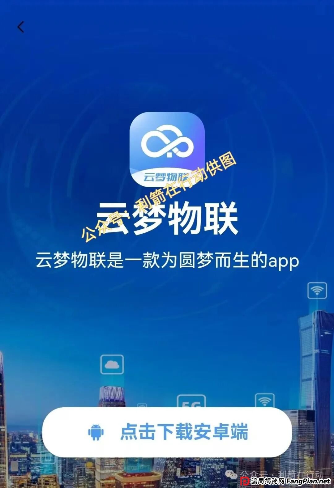 云梦物联，派付通，RWA Ecosystem，QGEX交易所...这8个互联网项目是骗局，你中招了么？赶紧跑吧！