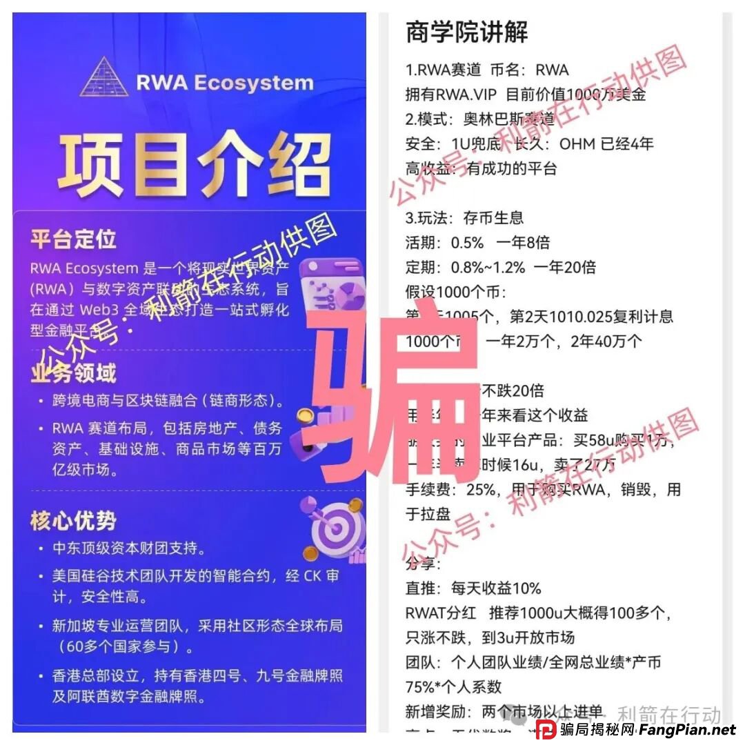 云梦物联，派付通，RWA Ecosystem，QGEX交易所...这8个互联网项目是骗局，你中招了么？赶紧跑吧！
