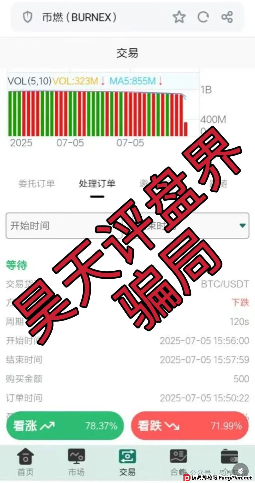 币燃BURNEX交易所合约跟单类资金盘骗局，泡沫已大，已经开始单割，高度预警，即将崩盘跑路！