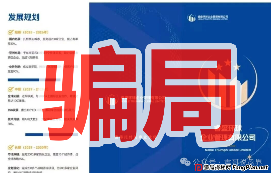 睿盛环球（Golden Link）资金盘骗局被政府通报，单割会员，高度预警