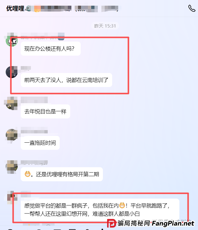 暴雷!优哩哩杭州总部人去楼空,一玩家亏损超300万!YUD即将归零!很快撤池,有玩的速度撤退! 暴雷!优哩哩杭州总部人去楼空,一玩家亏损超300万!YUD即将归零!很快撤池,有玩的速度撤退!