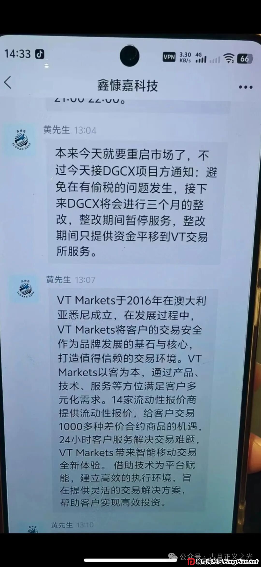 香港德信资本有限公司（VT交易所）跟单类资金盘骗局，鑫慷嘉骗局的平移重启盘，大量单割会员，马上崩盘跑路…