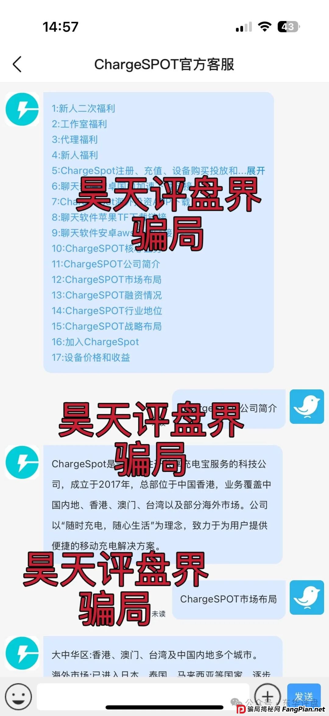 醒电充电宝CHARGE SPOT又一个冒充正规公司的分红类资金盘骗局,典型的一轮圈杀猪盘,高度预警,即将崩盘跑路! 醒电充电宝CHARGE SPOT又一个冒充正规公司的分红类资金盘骗局,典型的一轮圈杀猪盘,高度预警,即将崩盘跑路!