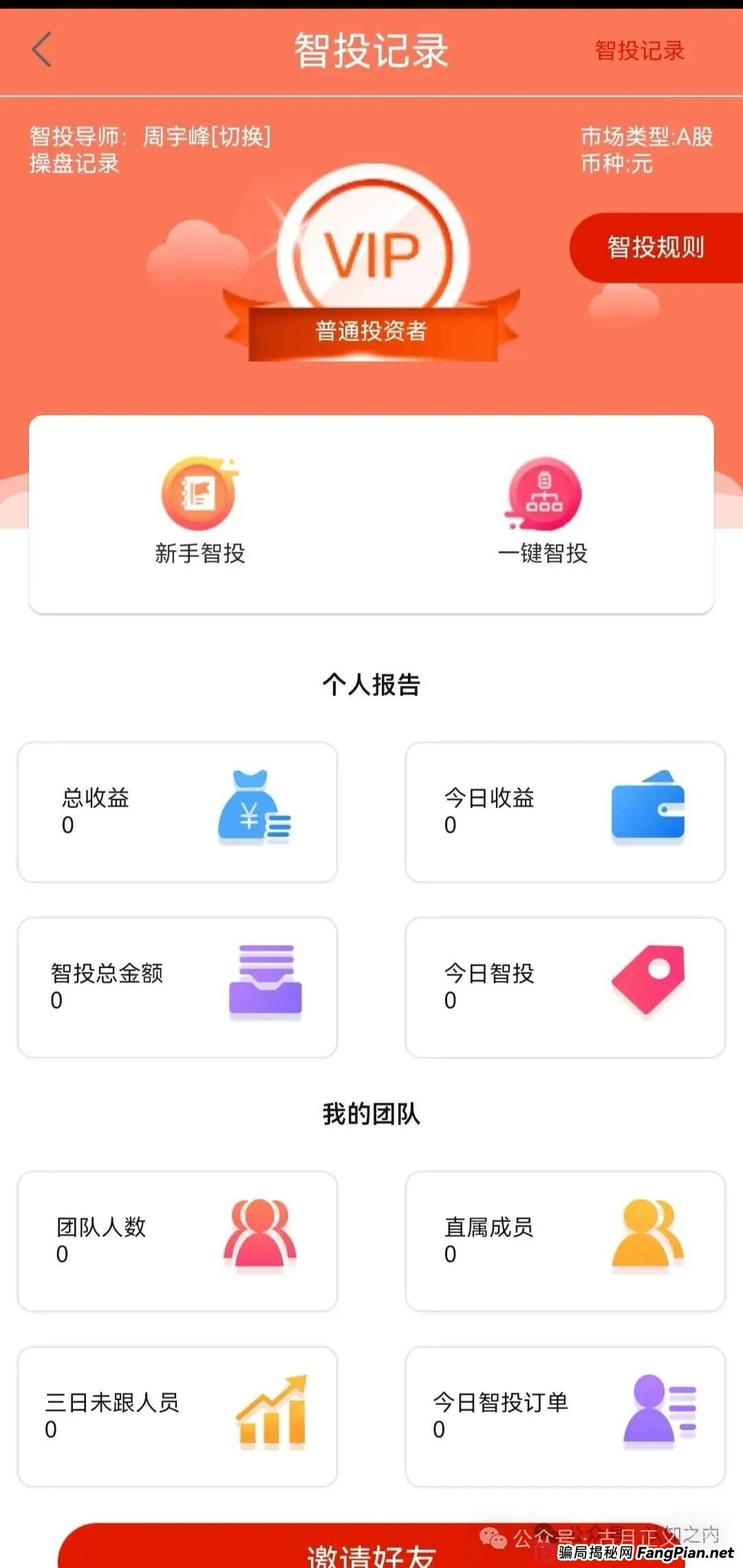 鑫合盛股票带单资金盘骗局,日收益3%,月收益90%的股票杀猪盘,周宇峰已经准备跑路了… 鑫合盛股票带单资金盘骗局,日收益3%,月收益90%的股票杀猪盘,周宇峰已经准备跑路了…