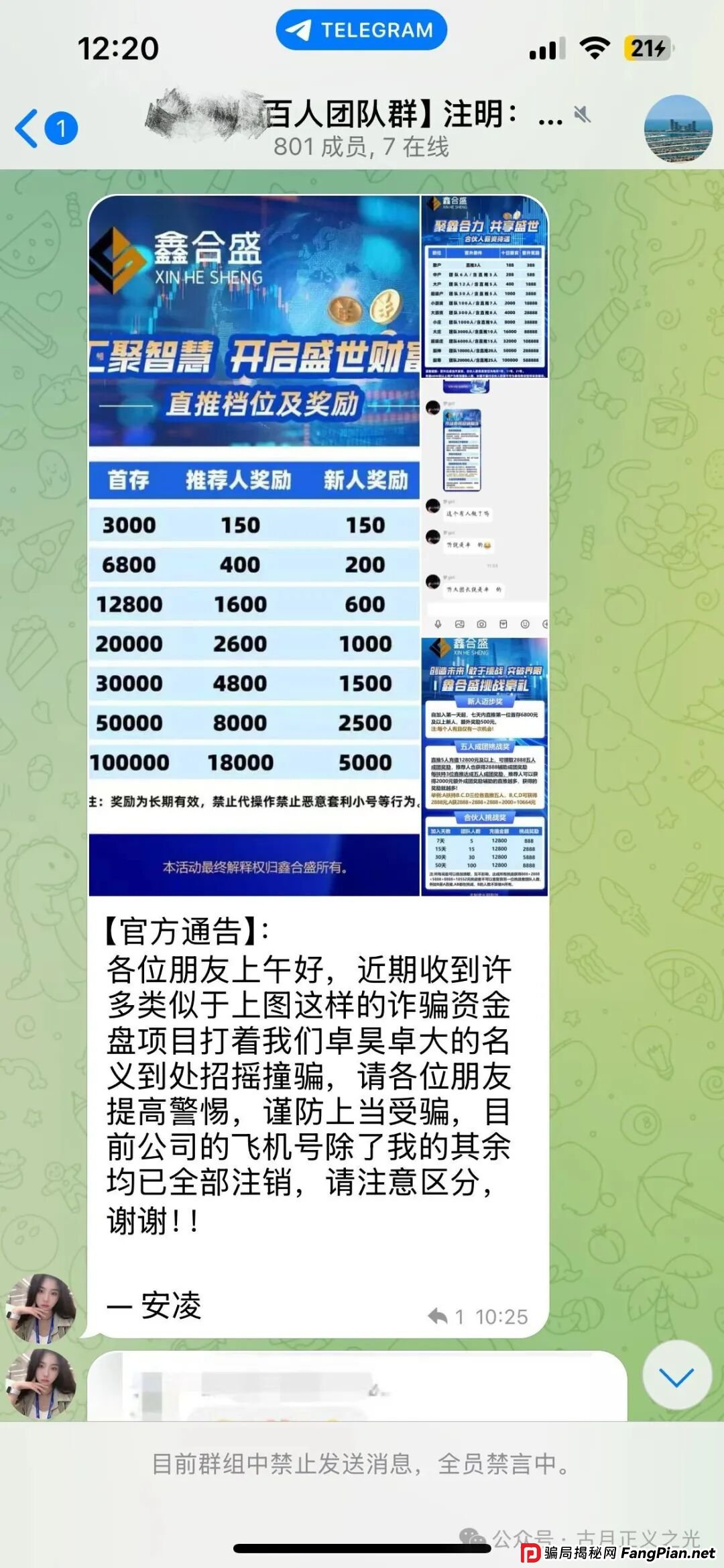 鑫合盛股票带单资金盘骗局,日收益3%,月收益90%的股票杀猪盘,周宇峰已经准备跑路了… 鑫合盛股票带单资金盘骗局,日收益3%,月收益90%的股票杀猪盘,周宇峰已经准备跑路了…