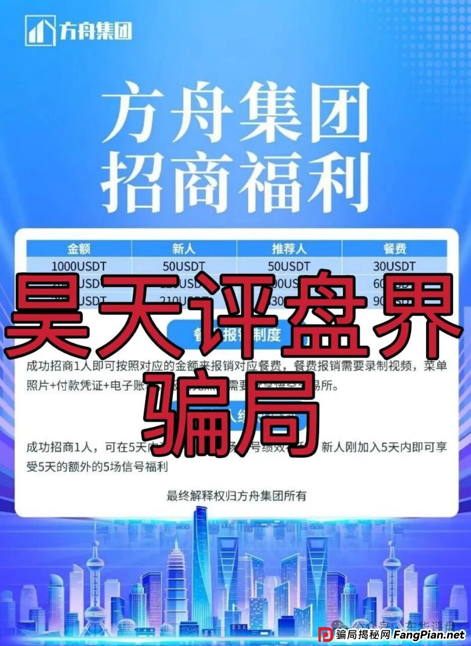 冒充的“方舟集团”资金盘骗局，原“云誉证券”（链通云）诈骗团伙崩盘后开的平移重启盘，典型的杀猪盘，看见一定要远离！
