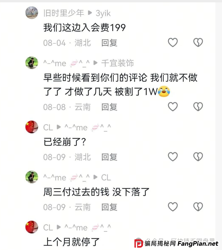 日赚1.5%？熊猫无忧崩盘前兆已现！前身竟是崩盘跑路的“财富宝”！