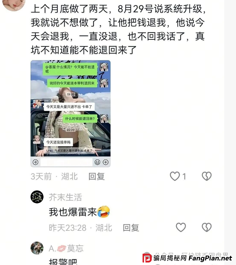 日赚1.5%？熊猫无忧崩盘前兆已现！前身竟是崩盘跑路的“财富宝”！