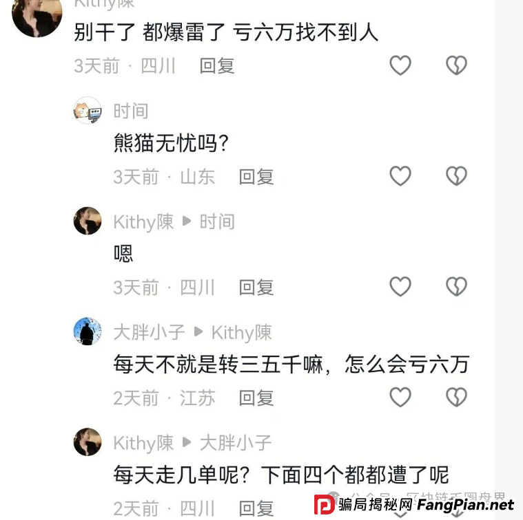 日赚1.5%？熊猫无忧崩盘前兆已现！前身竟是崩盘跑路的“财富宝”！