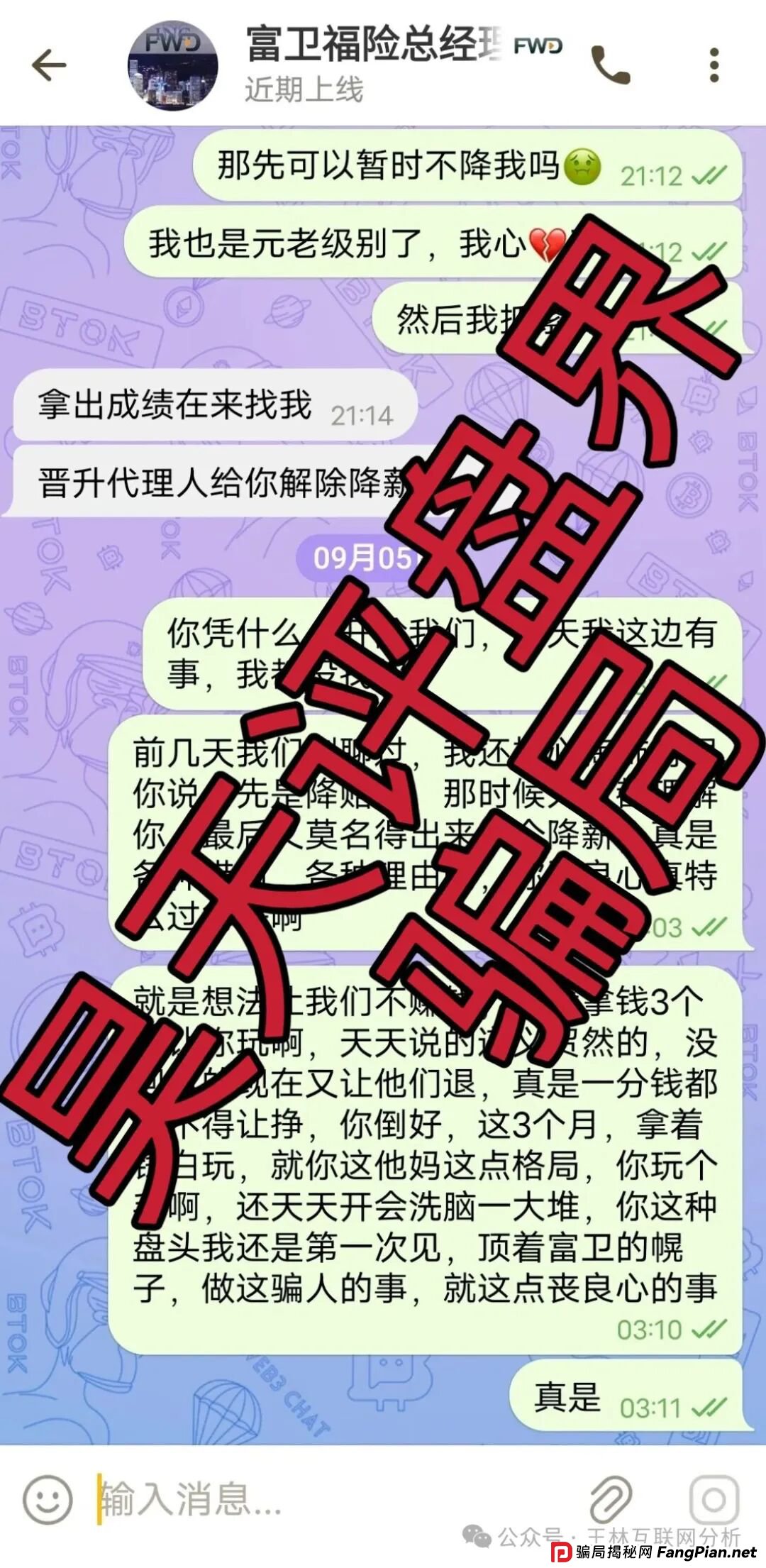 9月7日曝光：最新资金盘项目骗局，克莱蒙集团彩票，远赢富卫码险，CHARGE SPOT充电宝，BF博发文化传播集团，合创国际（雄起团队）随时可能卷钱跑路！