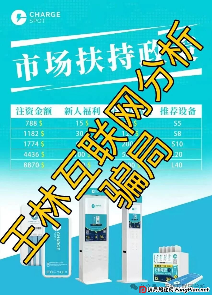 9月7日曝光：最新资金盘项目骗局，克莱蒙集团彩票，远赢富卫码险，CHARGE SPOT充电宝，BF博发文化传播集团，合创国际（雄起团队）随时可能卷钱跑路！