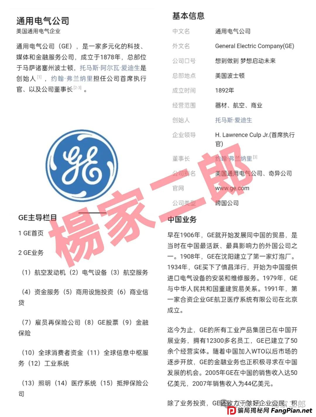 【紧急预警】又见“GE通用电气”分红骗局!高额返利下的套牌资金盘,正在吞噬你的本金! 【紧急预警】又见“GE通用电气”分红骗局!高额返利下的套牌资金盘,正在吞噬你的本金!