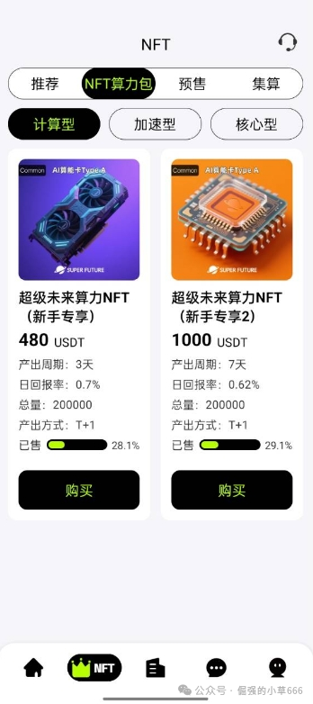 【紧急曝光】“超级未来Super Future”骗局实锤!AI算力是假,年化255%是坑,万人已中招! 【紧急曝光】“超级未来Super Future”骗局实锤!AI算力是假,年化255%是坑,万人已中招!