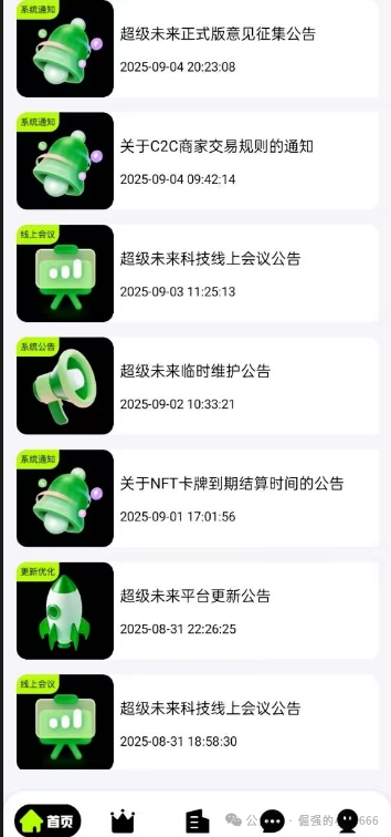 【紧急曝光】“超级未来Super Future”骗局实锤!AI算力是假,年化255%是坑,万人已中招! 【紧急曝光】“超级未来Super Future”骗局实锤!AI算力是假,年化255%是坑,万人已中招!