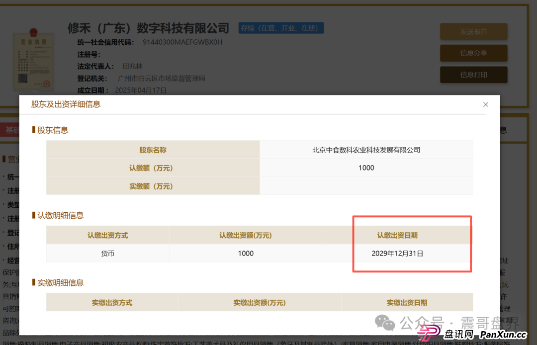 修禾派国企挂靠套壳曝光，到底能不能玩
