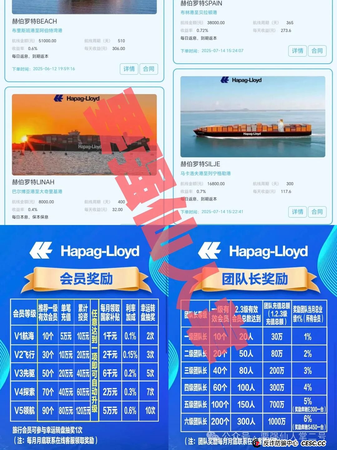 警惕！“赫伯罗特(Hapag-LIoyd)”重启资金盘骗局卷土重来，操盘手圈钱千万，随时面临跑路风险！