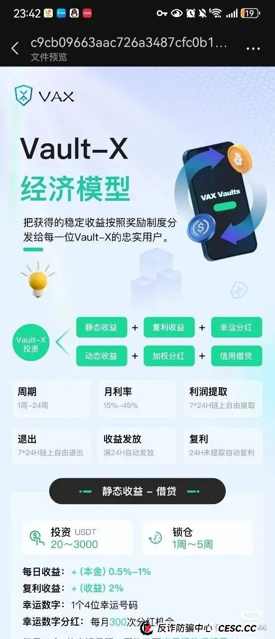 VAX（VaultX）暴雷倒计时？千万资金已入袋，操盘手随时跑路！