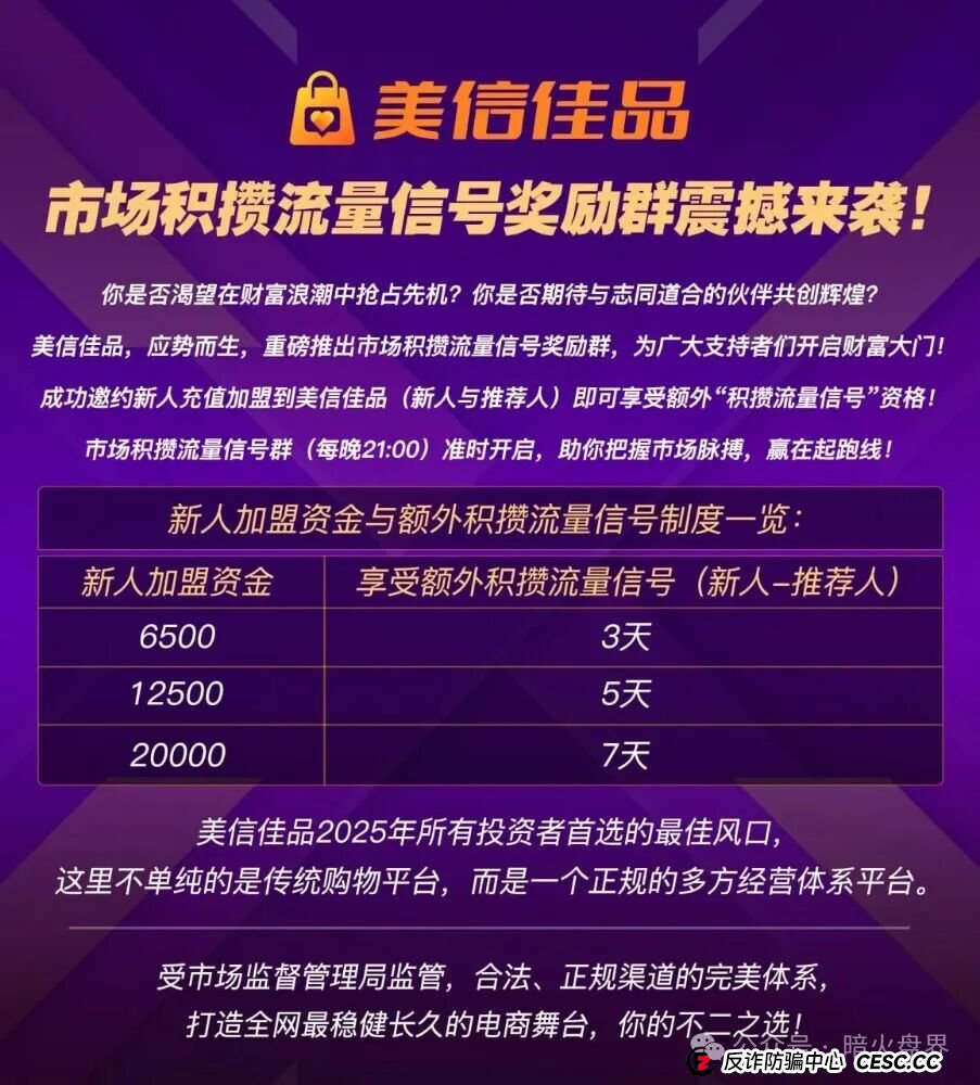 美信佳品资金盘骗局高度预警，操盘团伙已大面积单割会员，随时会崩盘跑路！