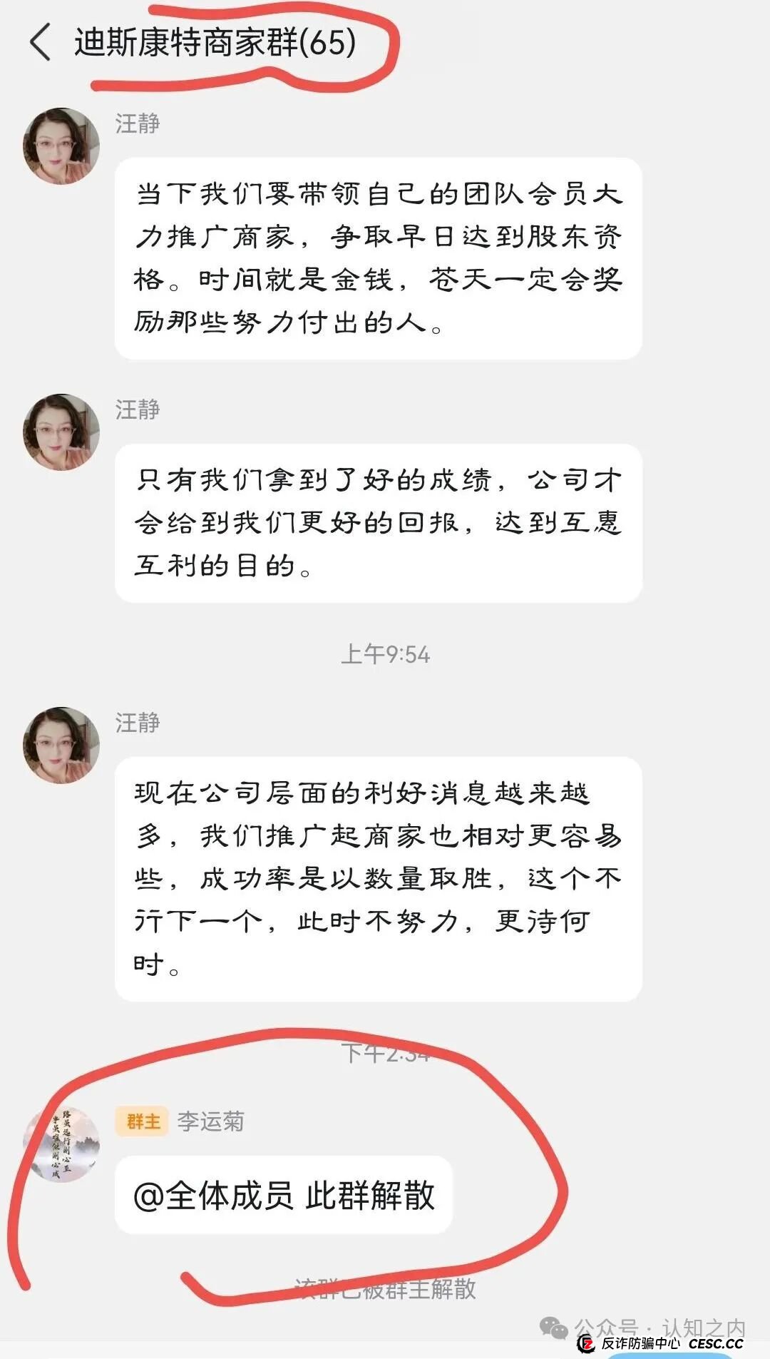 【紧急预警】警方介入前夜,“迪斯康特链商圈(Disconte)”正在疯狂吸金,准备收割 【紧急预警】警方介入前夜,“迪斯康特链商圈(Disconte)”正在疯狂吸金,准备收割
