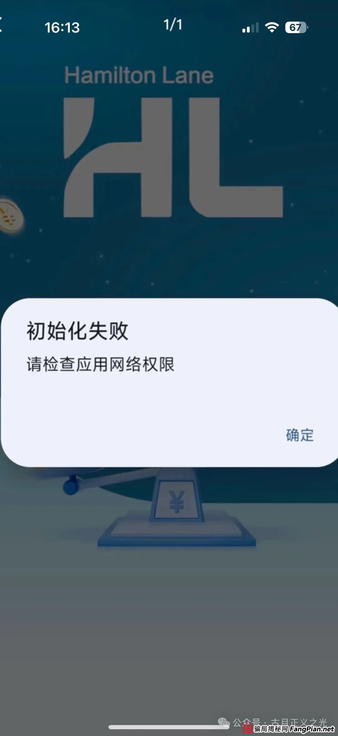汉领资本假冒的资金盘骗局,官方发布澄清声明,紧急预警,马上崩盘跑路… 汉领资本假冒的资金盘骗局,官方发布澄清声明,紧急预警,马上崩盘跑路…