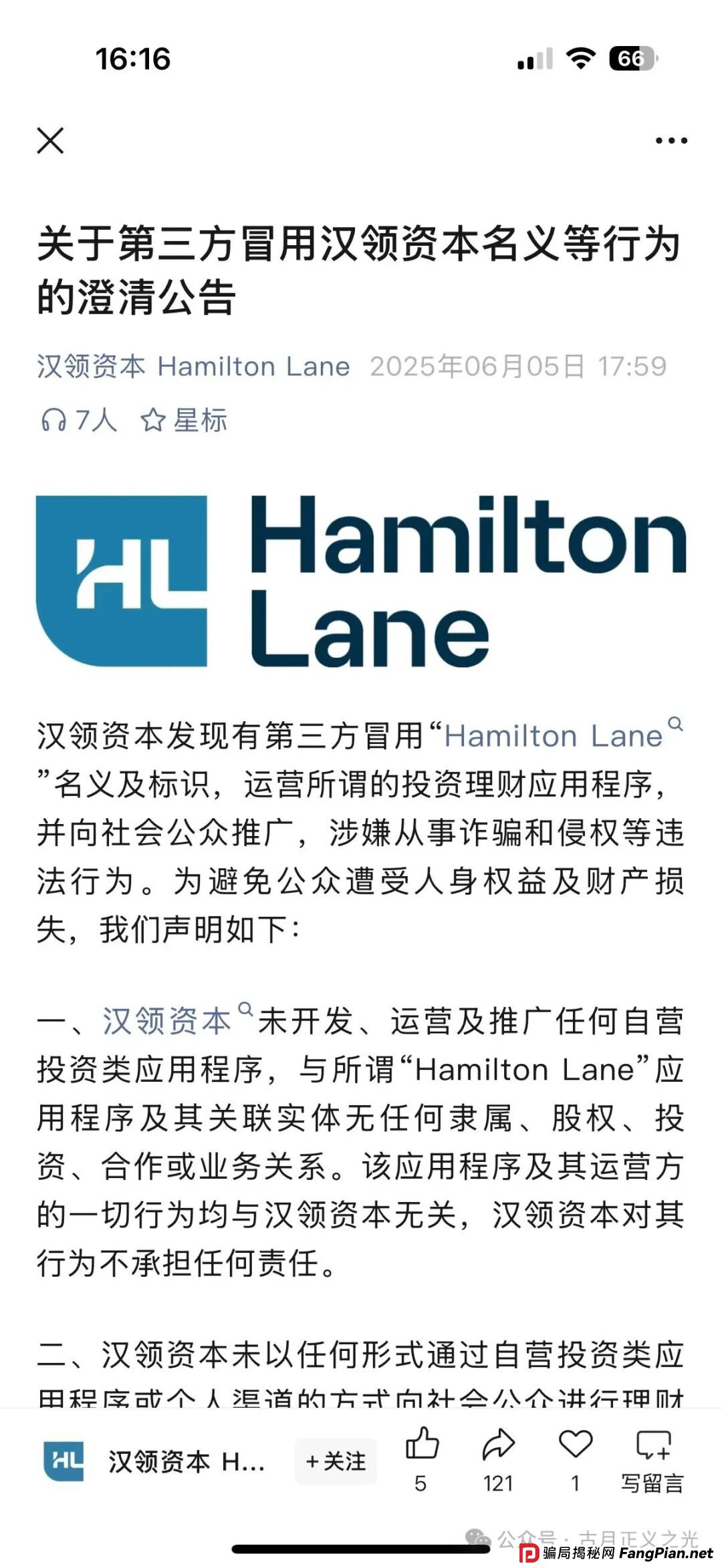 汉领资本假冒的资金盘骗局,官方发布澄清声明,紧急预警,马上崩盘跑路… 汉领资本假冒的资金盘骗局,官方发布澄清声明,紧急预警,马上崩盘跑路…