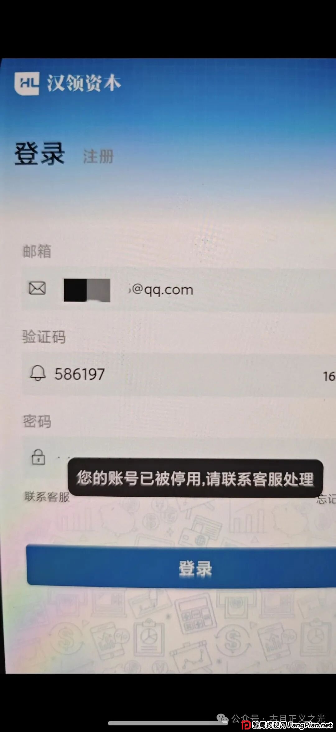 汉领资本假冒的资金盘骗局,官方发布澄清声明,紧急预警,马上崩盘跑路… 汉领资本假冒的资金盘骗局,官方发布澄清声明,紧急预警,马上崩盘跑路…
