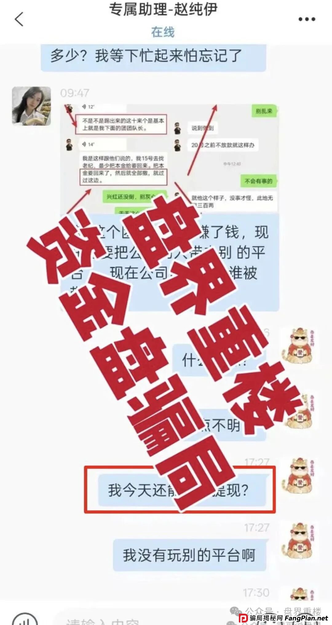 乾合鼎(兴红资管)股票跟单类资金盘骗局,目前已经开始各种理由单割会员,高度预警,即将崩盘跑路! 乾合鼎(兴红资管)股票跟单类资金盘骗局,目前已经开始各种理由单割会员,高度预警,即将崩盘跑路!