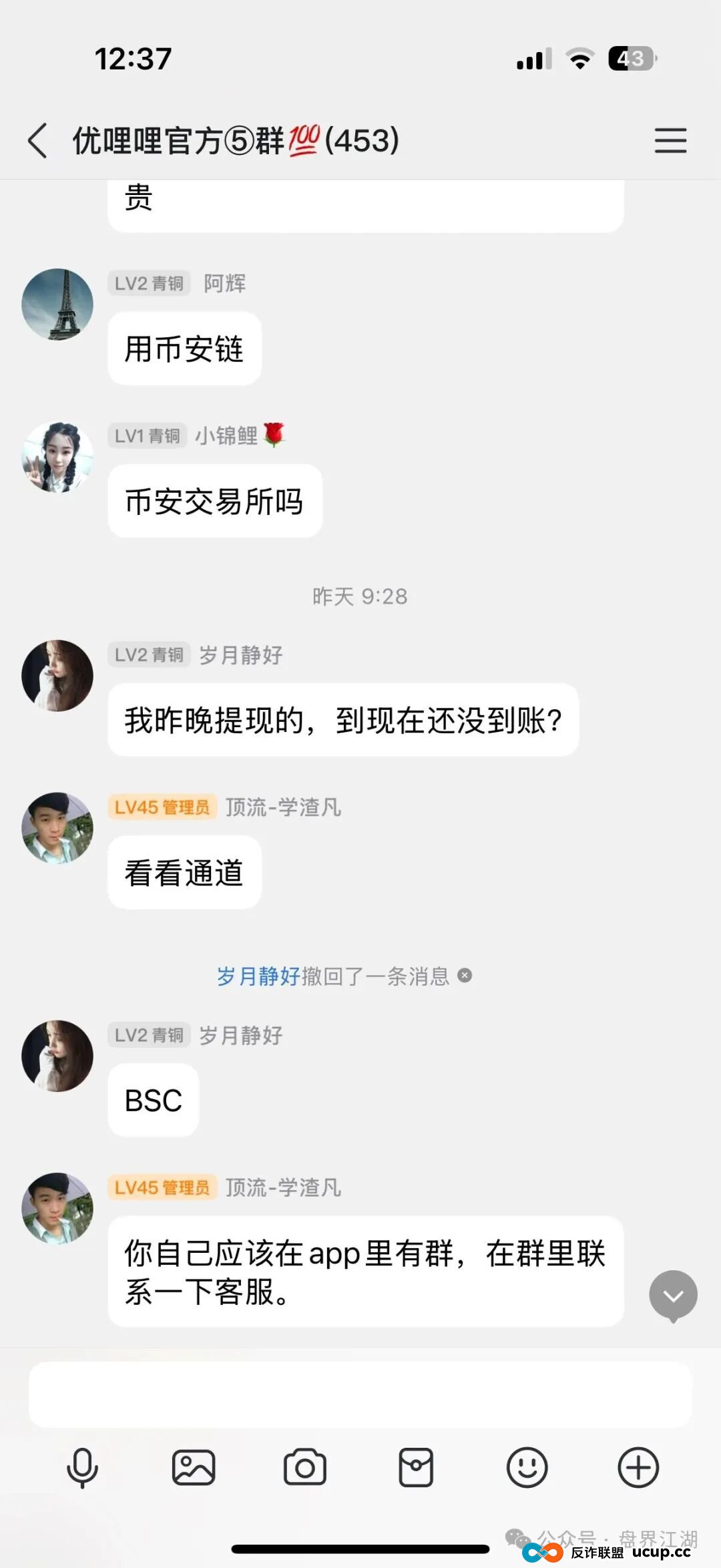 优哩哩分红类资金盘骗局：已经被立案调查中，诈骗团伙大量投诉反诈文章，即将崩盘跑路！