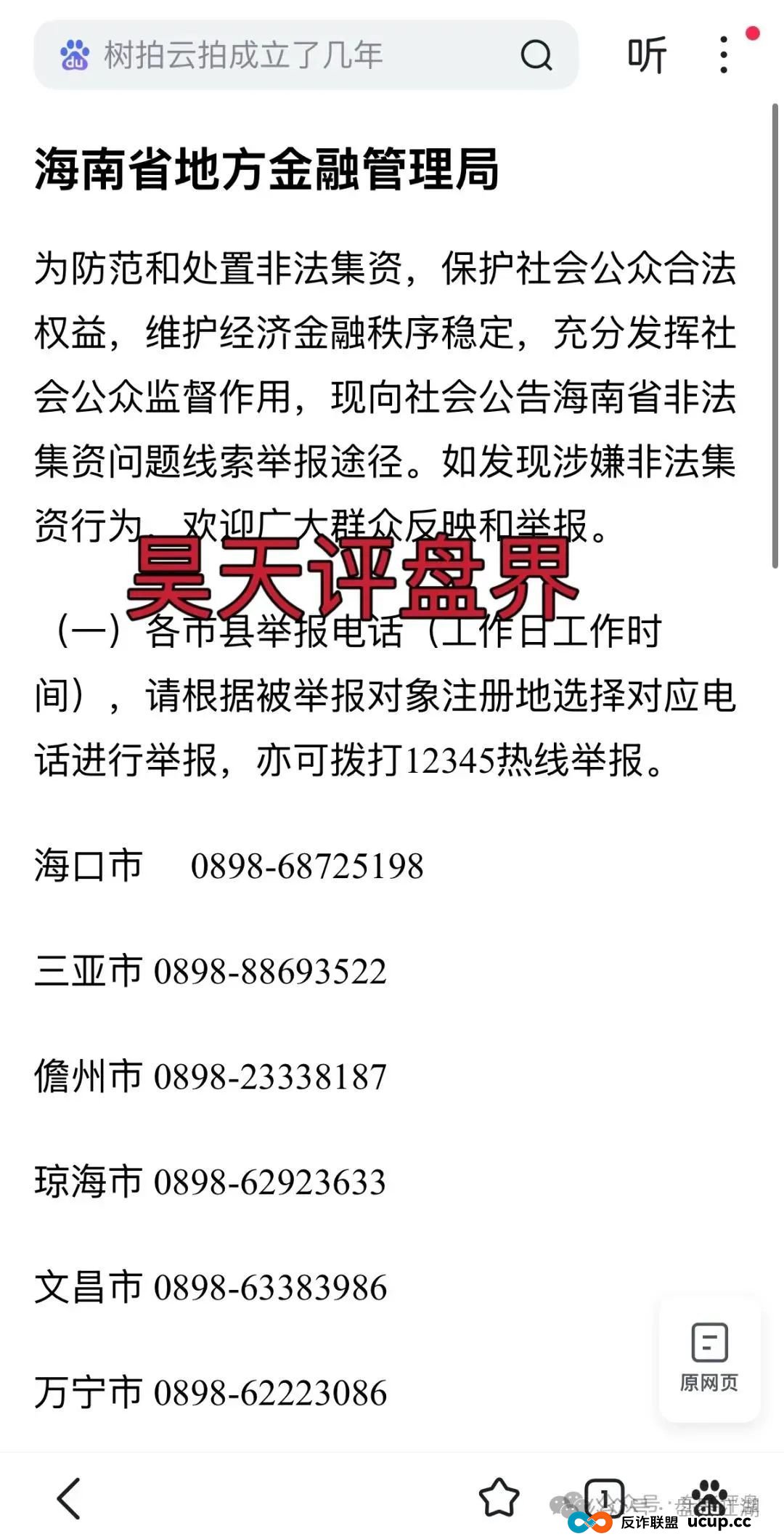 优哩哩分红类资金盘骗局：已经被立案调查中，诈骗团伙大量投诉反诈文章，即将崩盘跑路！