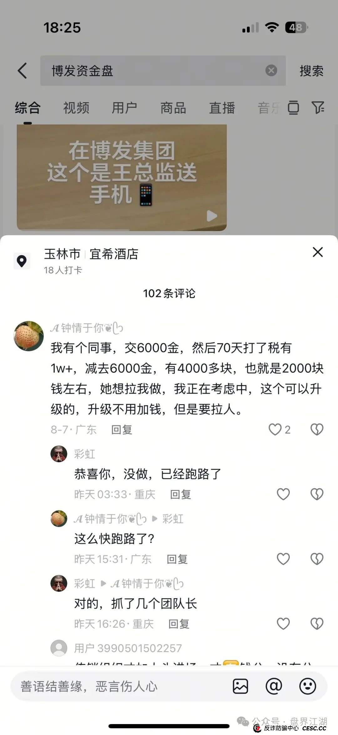 BF博发文化传播集团分红类资金盘骗局，目前15万多会员，操盘手圈钱过亿，大量单割会员，高度预警，即将崩盘跑路！