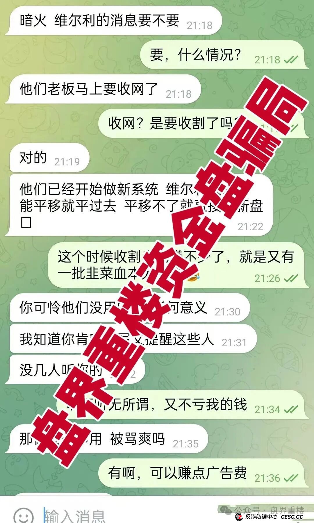 香港维尔利”杀猪盘骗局即将全线暴雷，操盘手圈钱十几亿，幕后老板已开发新