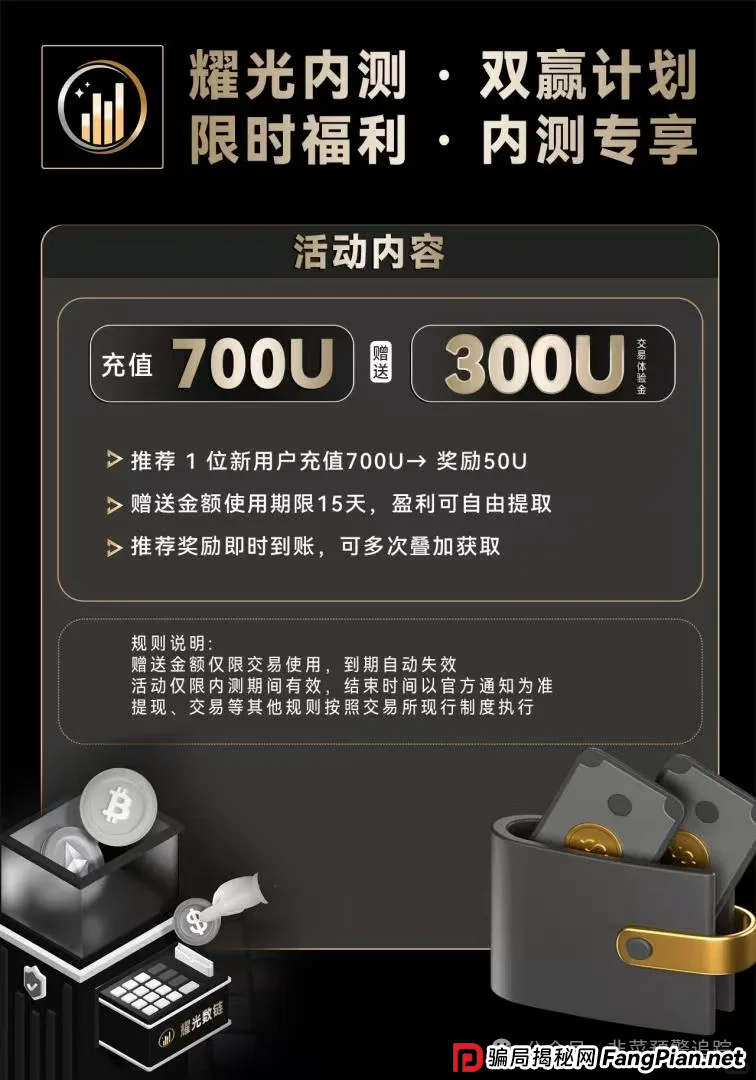 警惕这几个新资金盘，耀光数链，泛亚联盟BHX交易所，AP优卡，‬永倍达，NPC