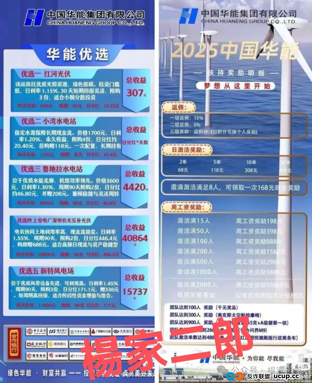 警惕！打着央企名义的“中国华能集团”短命杀猪分红盘，已经盯上你的钱包，