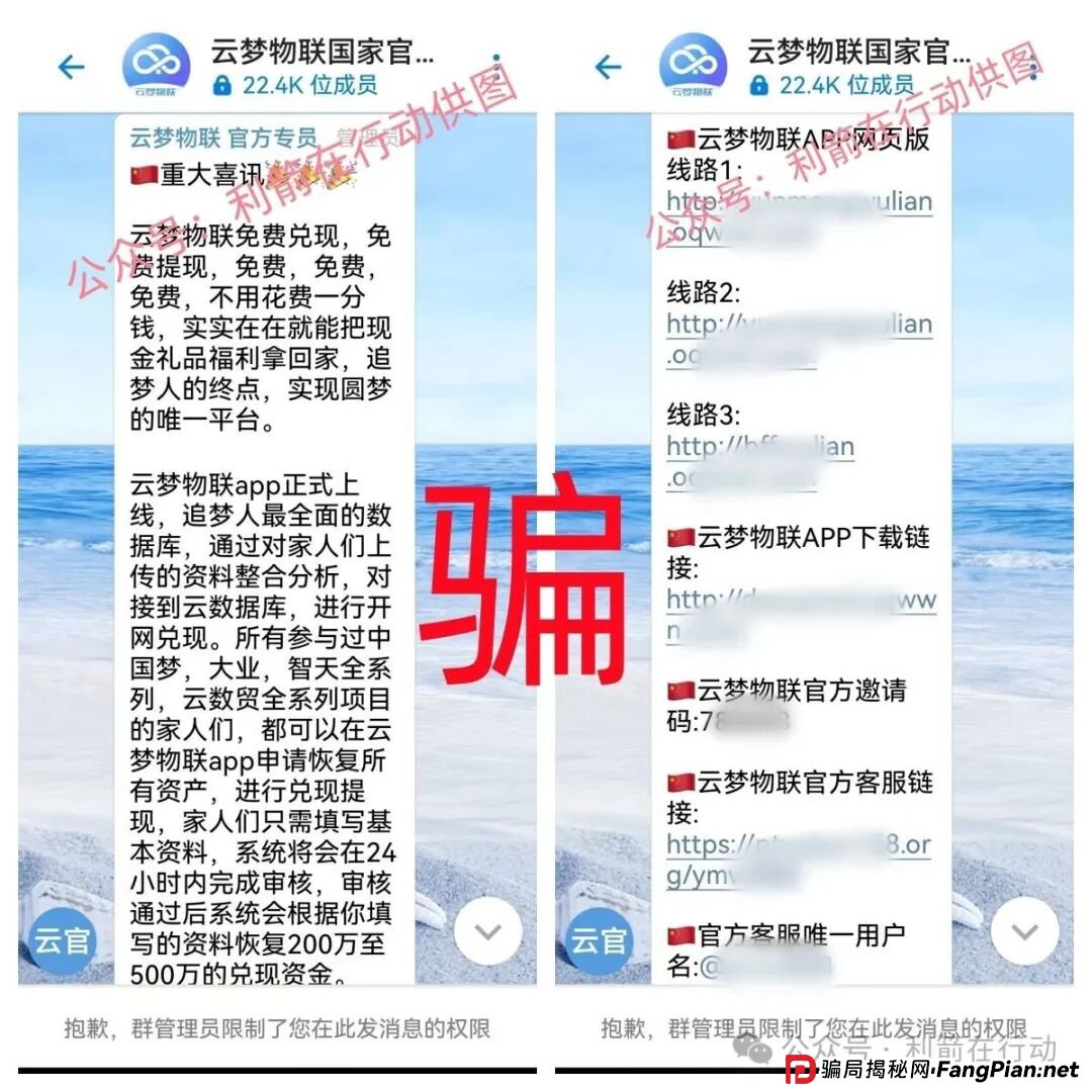 云梦物联，派付通，RWA Ecosystem，QGEX交易所...这8个互联网项目是骗局，你中招了