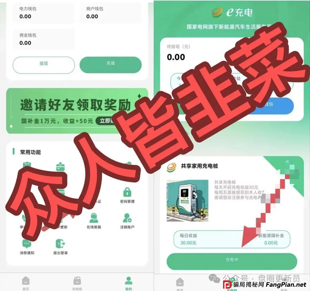 9月20日曝光‼️最新资金盘诈骗项目《E充电，EVgo，汇客帮》随时可能卷钱跑路。