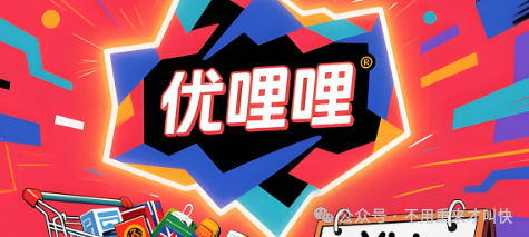 暴雷！优哩哩杭州总部人去楼空，一玩家亏损超300万！YUD即将归零！很快撤池，