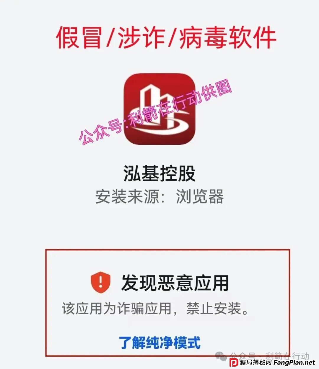 泓基控股，安我股保，e充电...这9个互联网项目是骗局，假日里要提高警惕，小