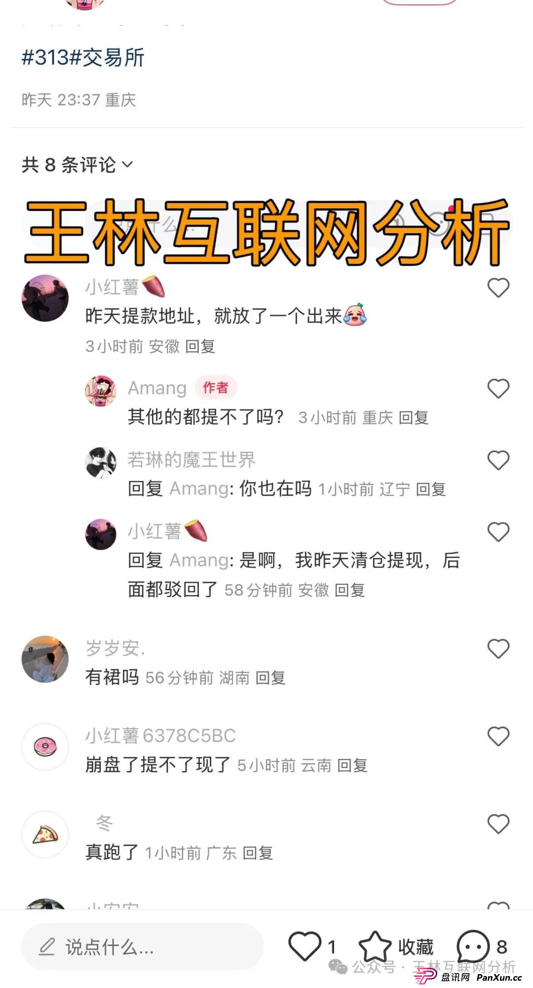 9月4日最新资金盘项目骗局曝光，晨曦投资，313交易所，欧贝电商，5M协议，老