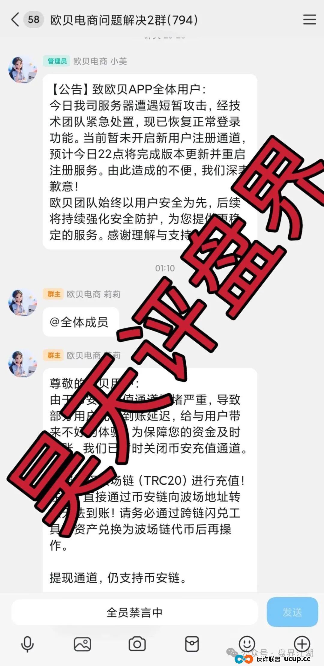 欧贝电商OBEY资金盘骗局，昊天曾多次预警，开盘10天就崩盘跑路了，下一个就是