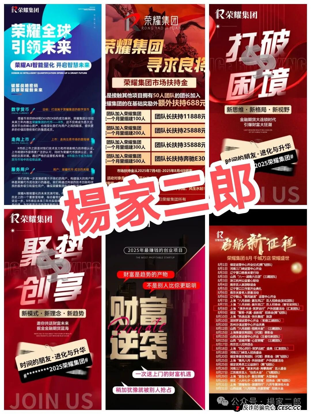 “荣耀集团嘉悦国际高诱惑福利活动”再次来袭，你做好被割的准备了吗？