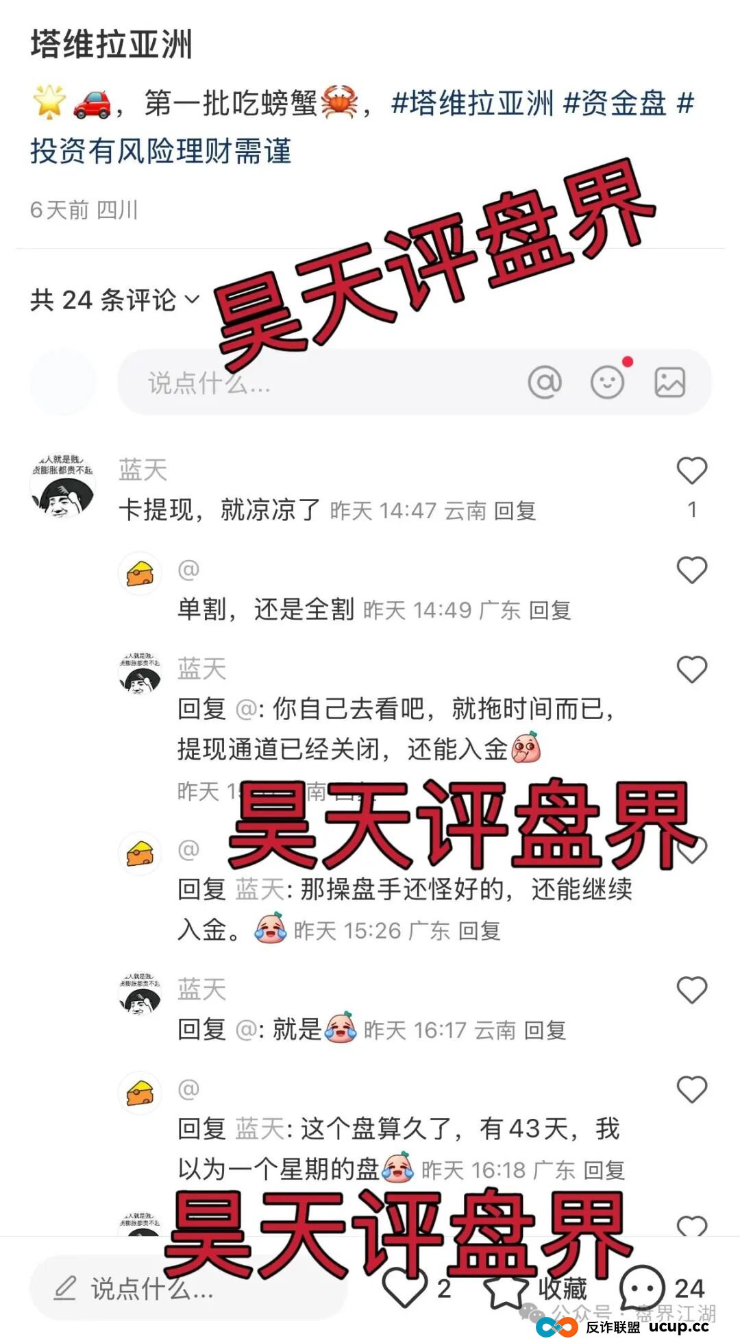 塔维拉亚洲跟单类资金盘骗局，昊天多次预警，目前已经不能提现，彻底崩盘跑路了…