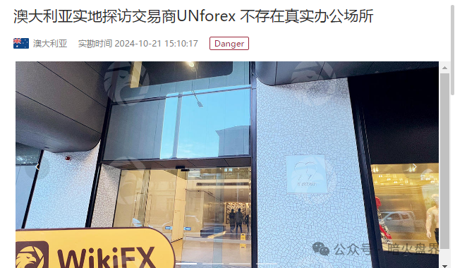 深度揭秘UNforex外汇平台:无监管庇护、无实体支撑、拒绝出金的虚假伪装 深度揭秘UNforex外汇平台:无监管庇护、无实体支撑、拒绝出金的虚假伪装